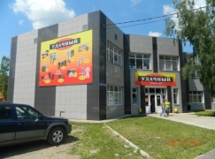 Магазин Удачный, Новомосковск, ул.Трудовые резервы, д.53